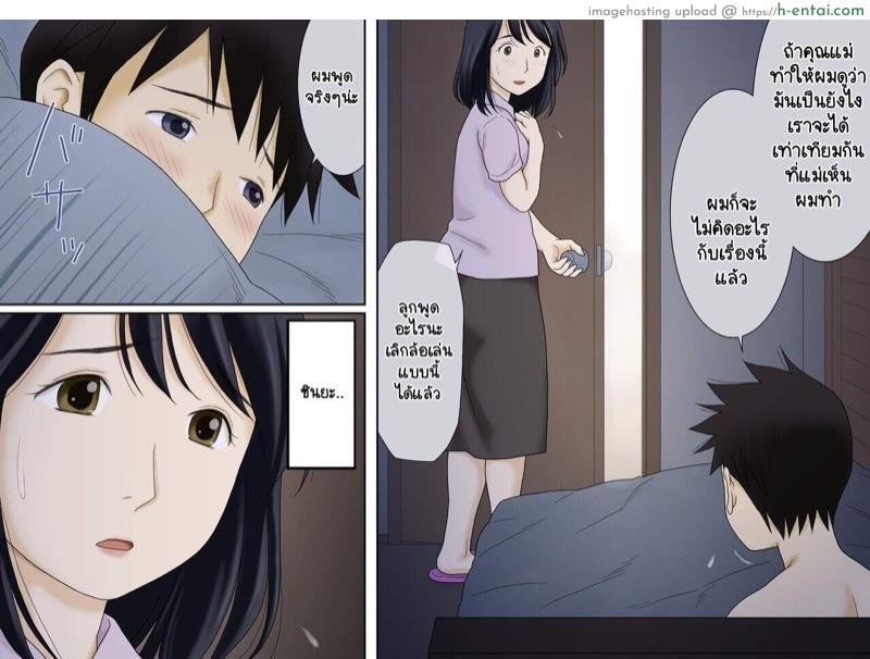 เผลอใจให้ลูกชาย - แผ่น 7