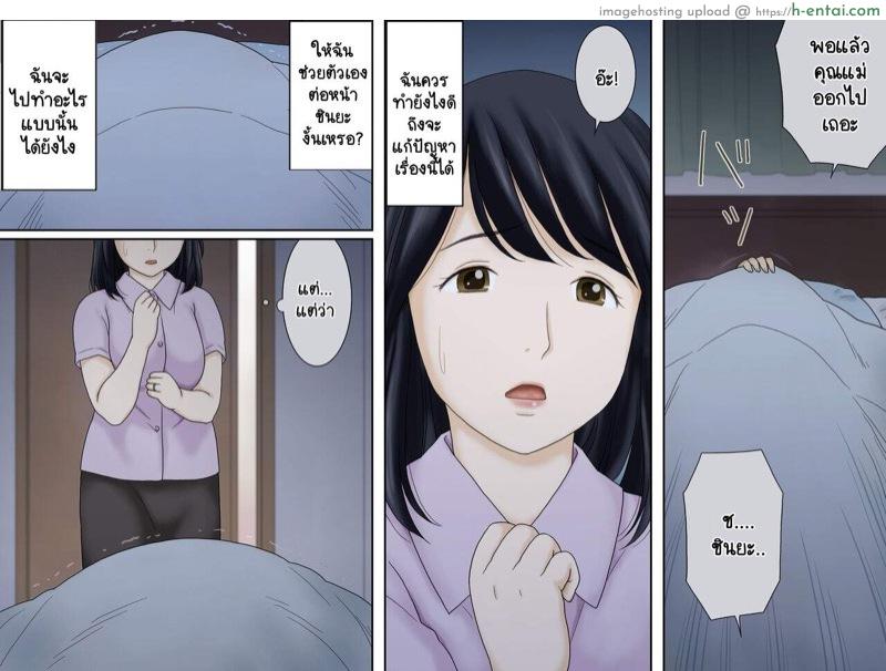 เผลอใจให้ลูกชาย - แผ่น 8