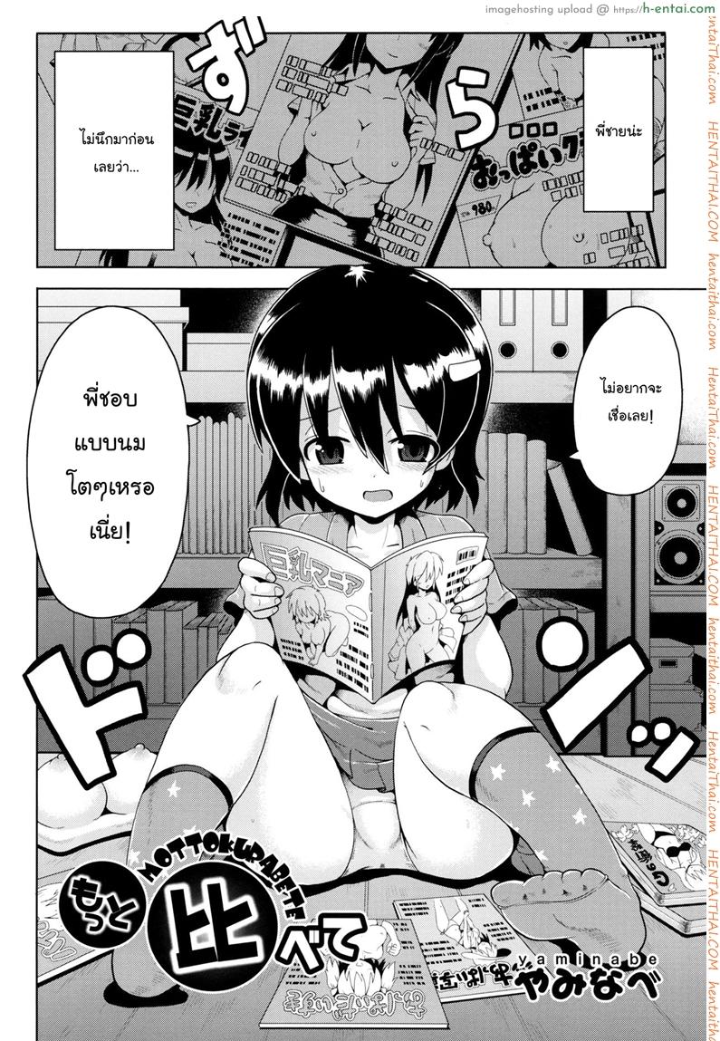 แผนล้างสมองพี่ชาย - แผ่น 2