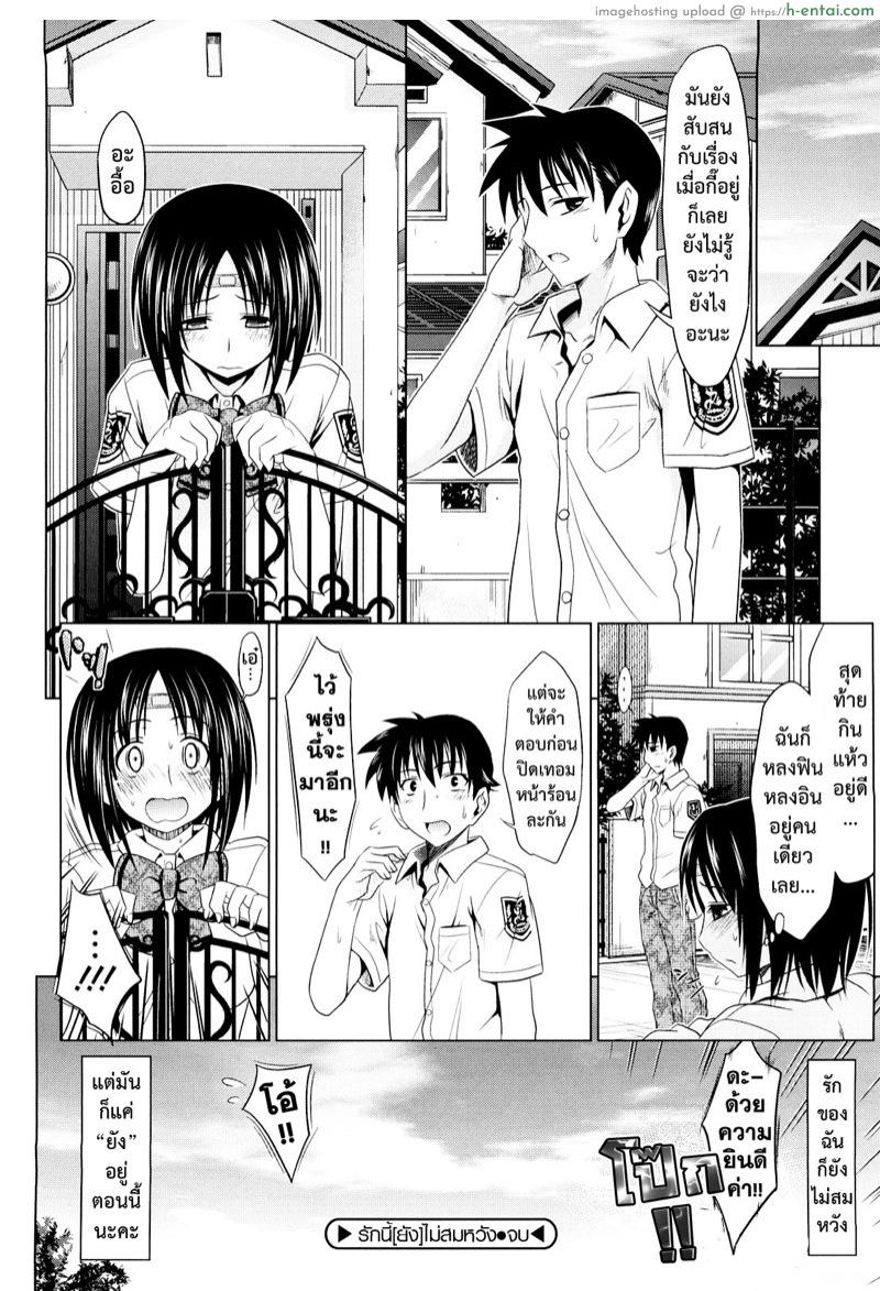 รักนี้[ยัง]ไม่สมหวัง - แผ่น 22