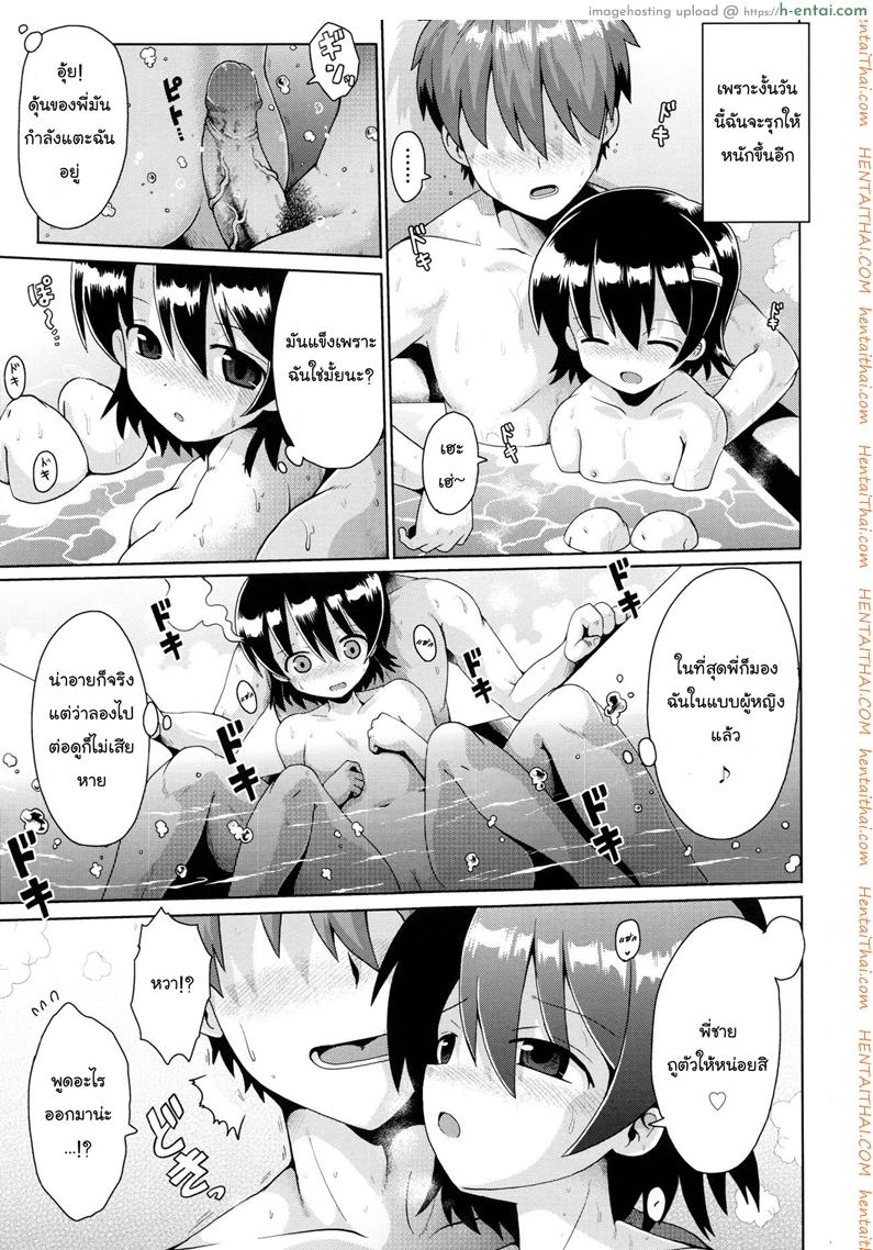 แผนล้างสมองพี่ชาย - แผ่น 5