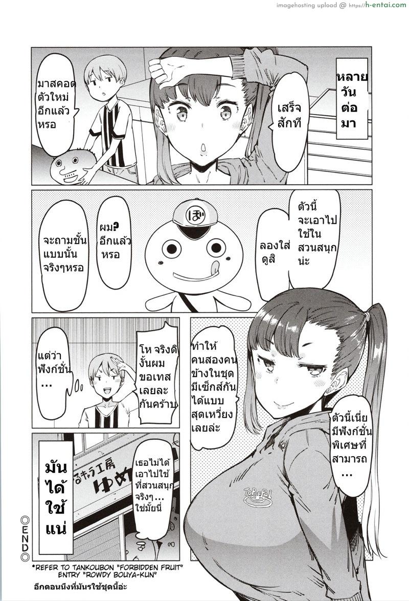 โบยะคุง จอมละโมภ - แผ่น 18