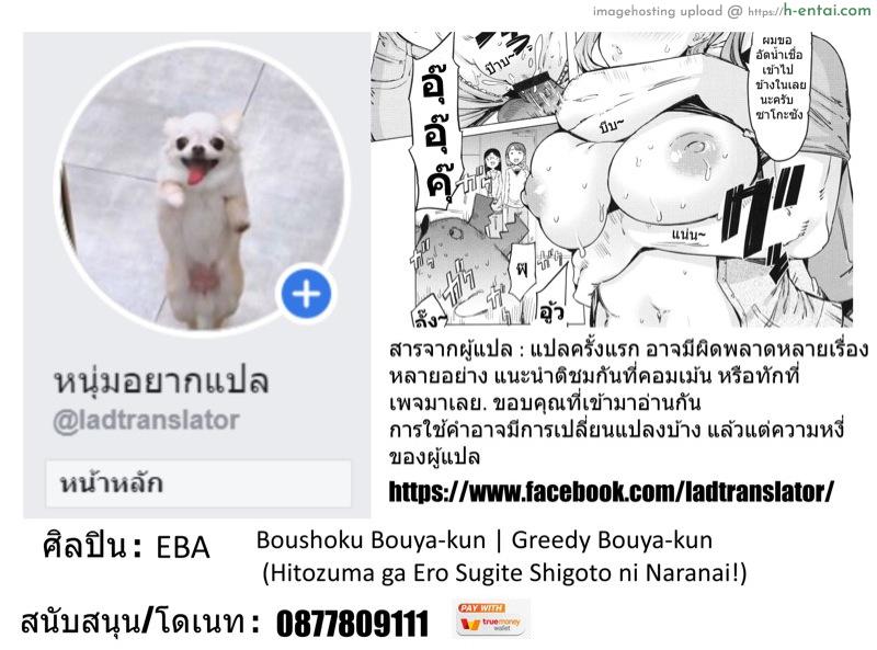 โบยะคุง จอมละโมภ - แผ่น 19