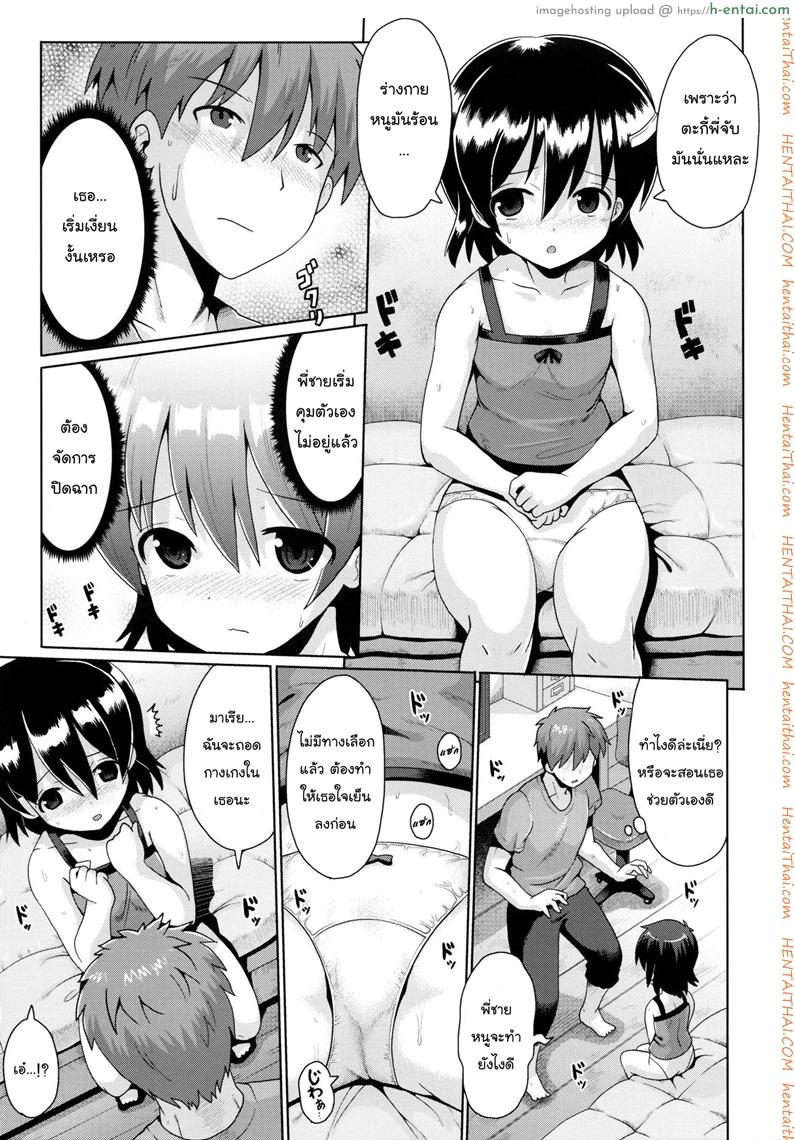 แผนล้างสมองพี่ชาย - แผ่น 11