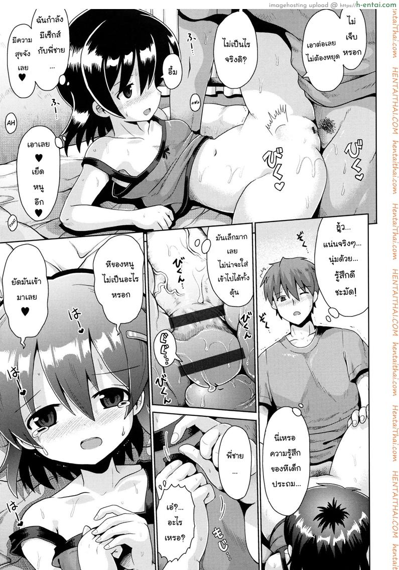 แผนล้างสมองพี่ชาย - แผ่น 17