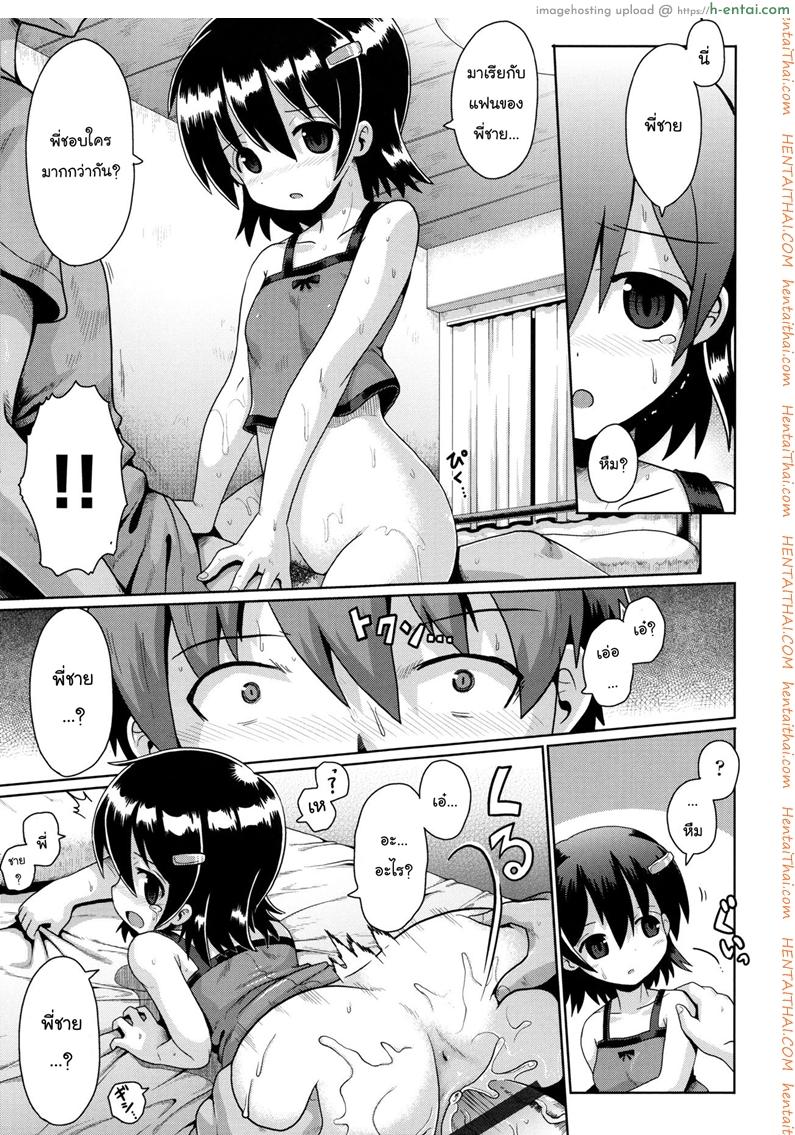 แผนล้างสมองพี่ชาย - แผ่น 21