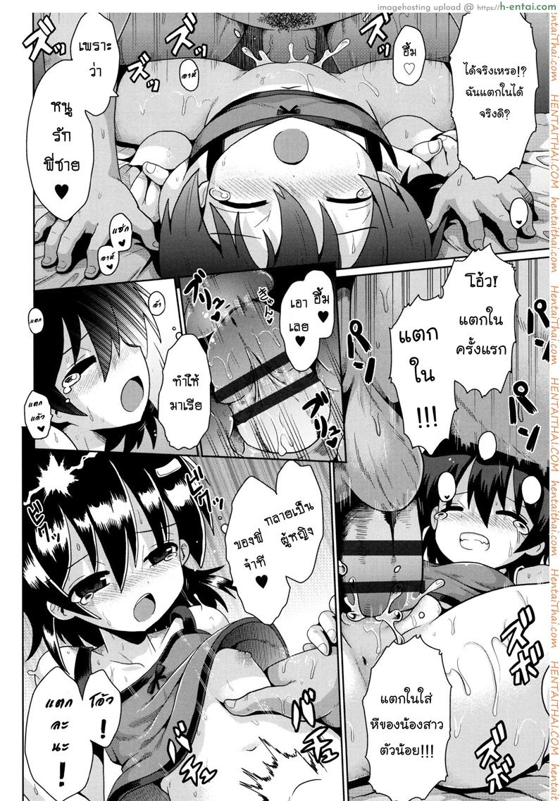 แผนล้างสมองพี่ชาย - แผ่น 24