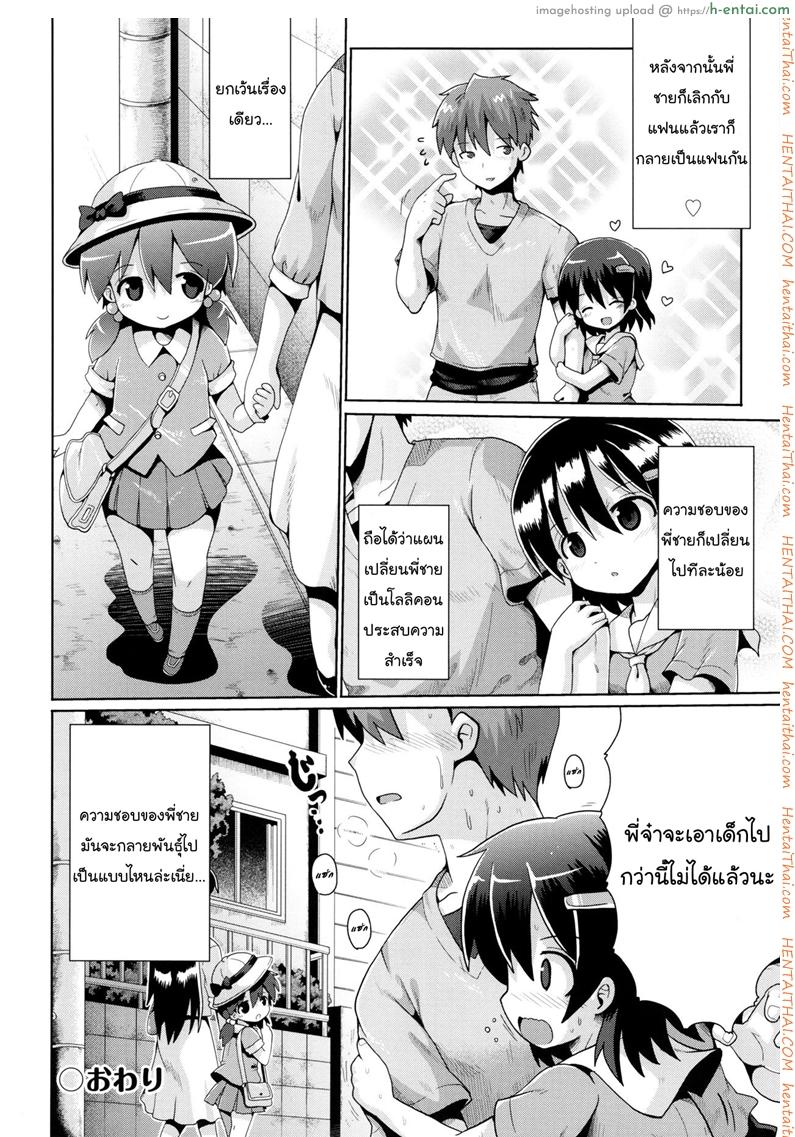 แผนล้างสมองพี่ชาย - แผ่น 26