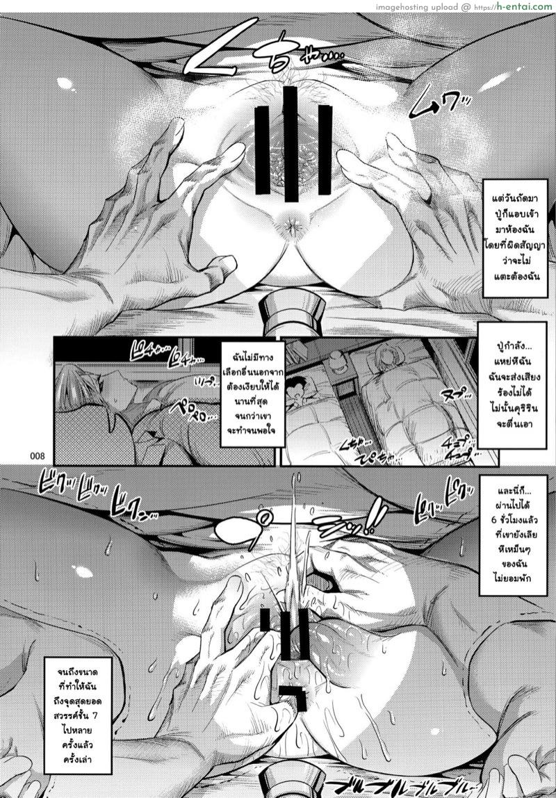 ควยรสอมเปรี้ยว เหม็นๆเน่าๆ ของปู่ ฉันไม่รังเกียจหรอก - แผ่น 7