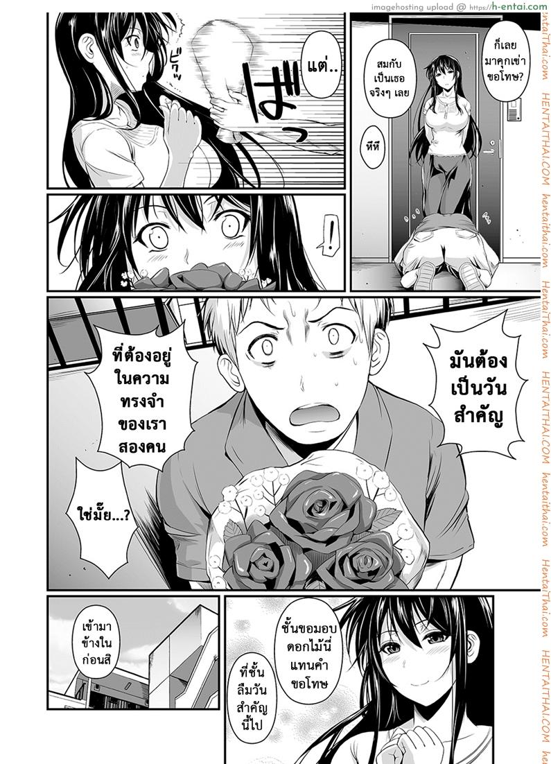 ฟุคุยาม่าซัง 10 - ของขวัญวันเกิด - แผ่น 5