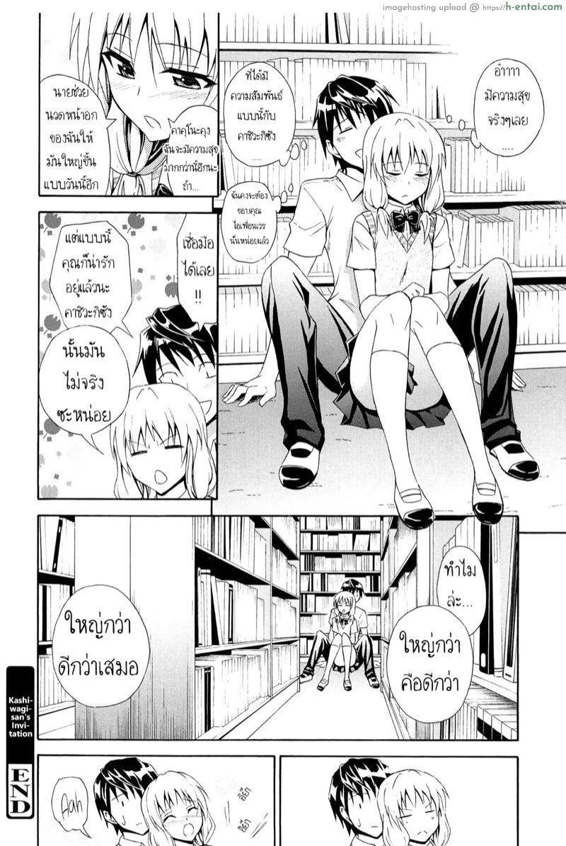 ใหญ่กว่าดีกว่า - แผ่น 16