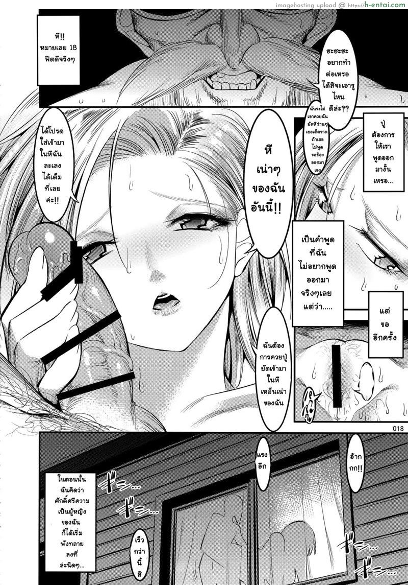 ควยรสอมเปรี้ยว เหม็นๆเน่าๆ ของปู่ ฉันไม่รังเกียจหรอก - แผ่น 17