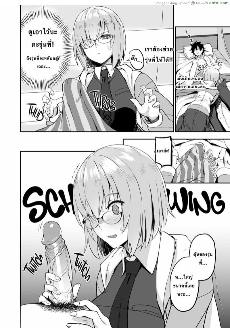 ฝันดีนะคะรุ่นพี่ - แผ่น 5