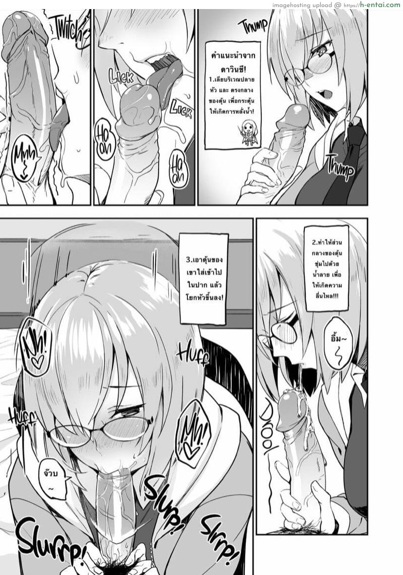 ฝันดีนะคะรุ่นพี่ - แผ่น 6