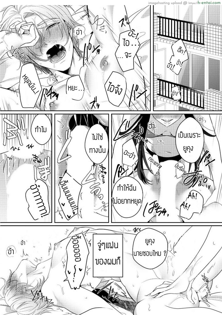 สาวน้อยดุ้นปลอมกับนายใจแตก - แผ่น 2