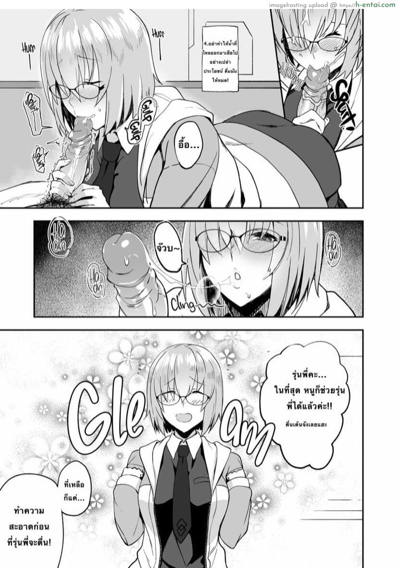 ฝันดีนะคะรุ่นพี่ - แผ่น 10