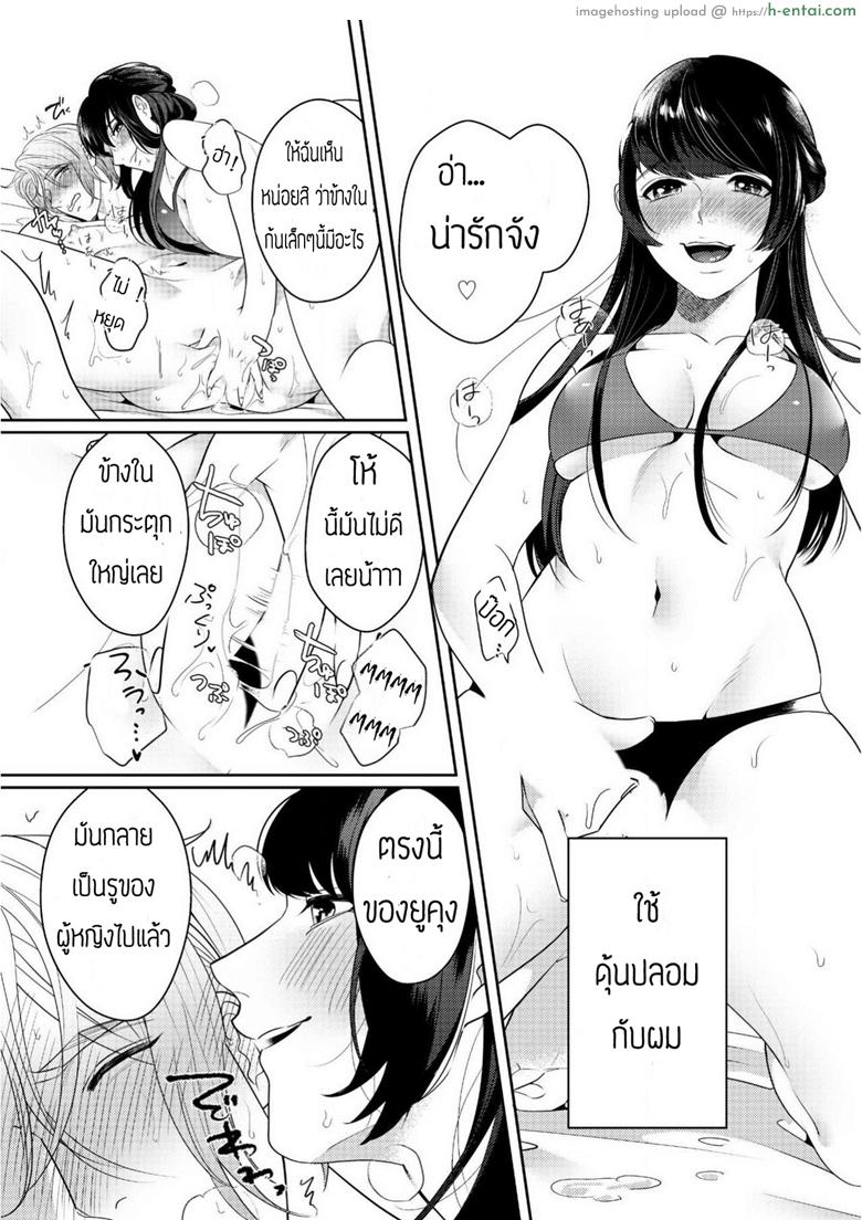 สาวน้อยดุ้นปลอมกับนายใจแตก - แผ่น 3