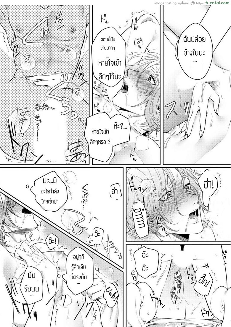 สาวน้อยดุ้นปลอมกับนายใจแตก - แผ่น 7