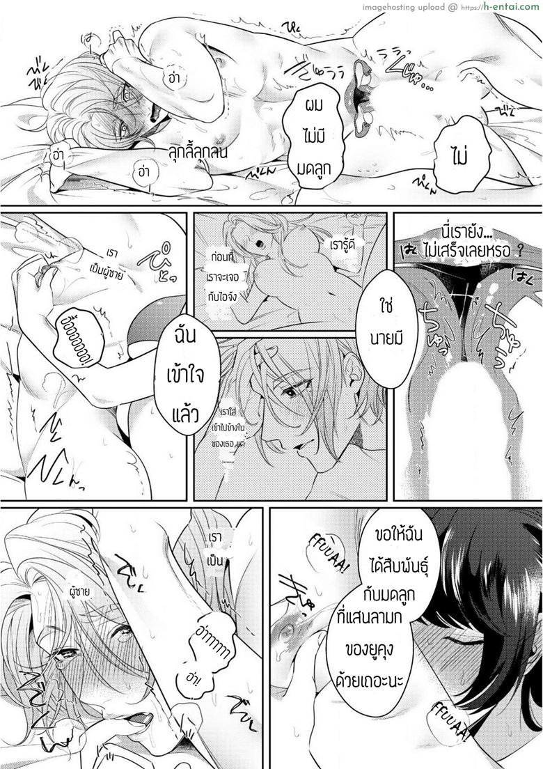 สาวน้อยดุ้นปลอมกับนายใจแตก - แผ่น 9