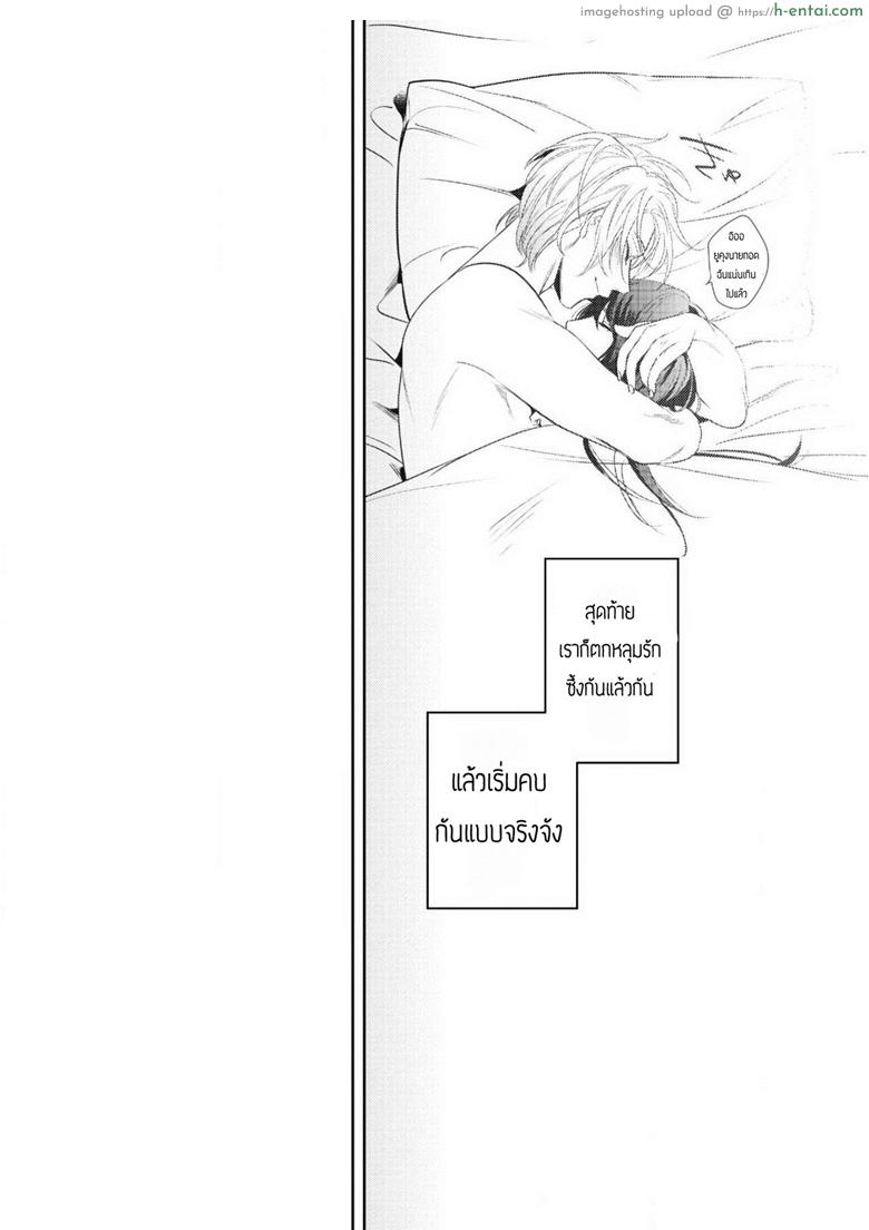 สาวน้อยดุ้นปลอมกับนายใจแตก - แผ่น 15