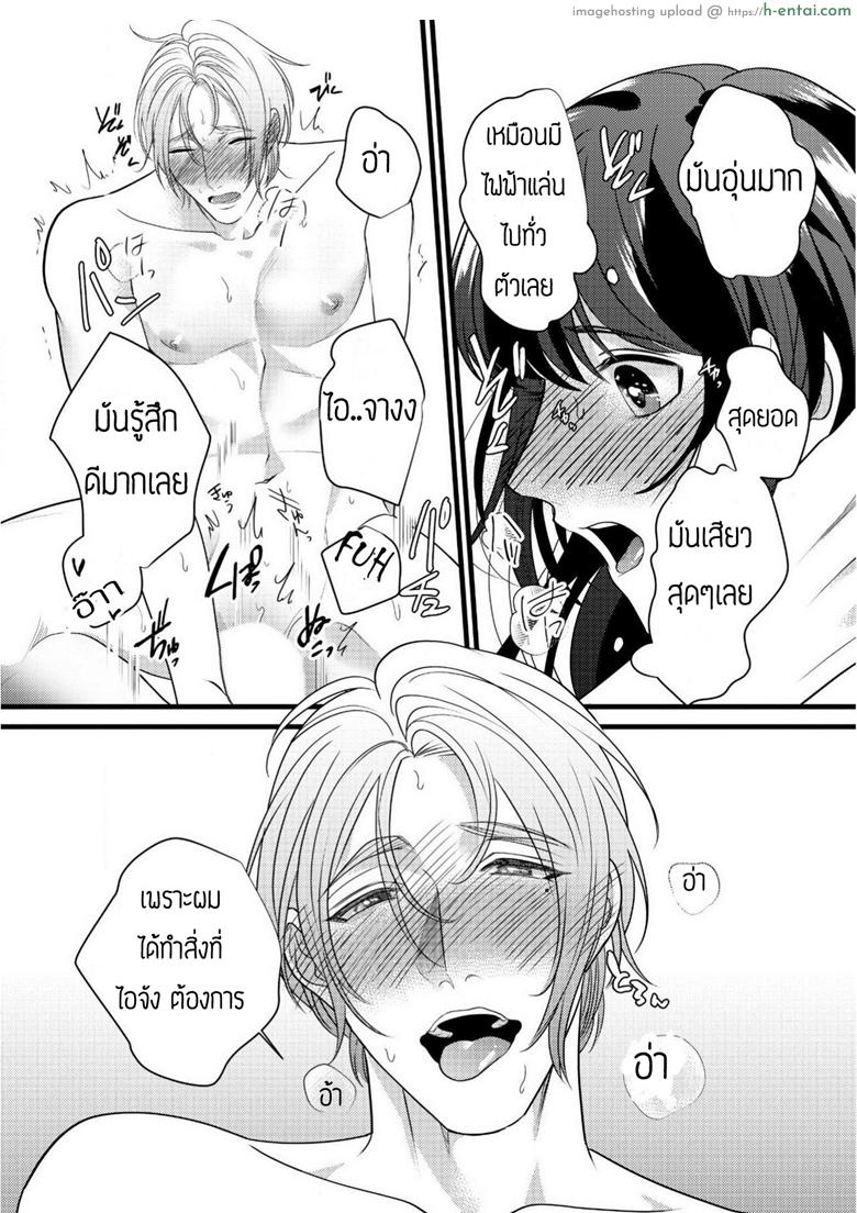 สาวน้อยดุ้นปลอมกับนายใจแตก - แผ่น 20