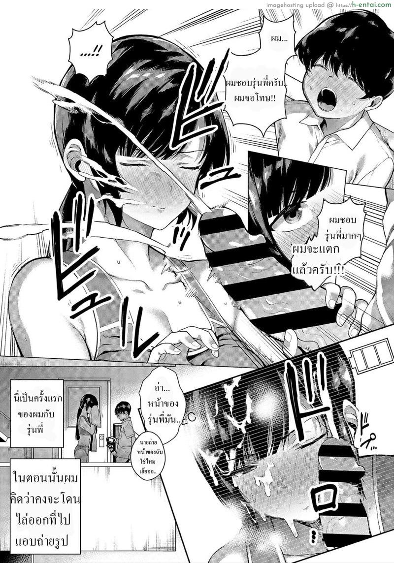 ความสัมพันธ์ลับๆ ระหว่างรุ่นพี่และตัวผม - แผ่น 7