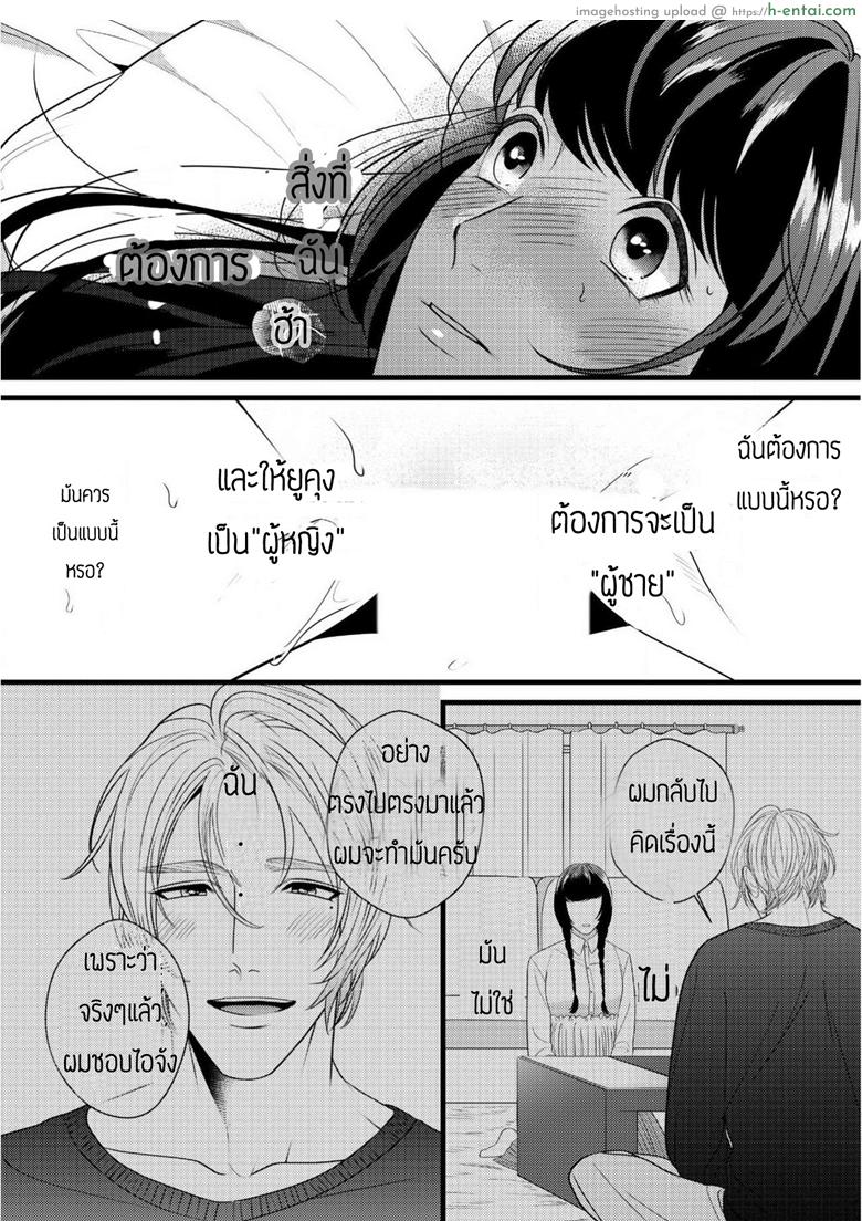 สาวน้อยดุ้นปลอมกับนายใจแตก - แผ่น 21