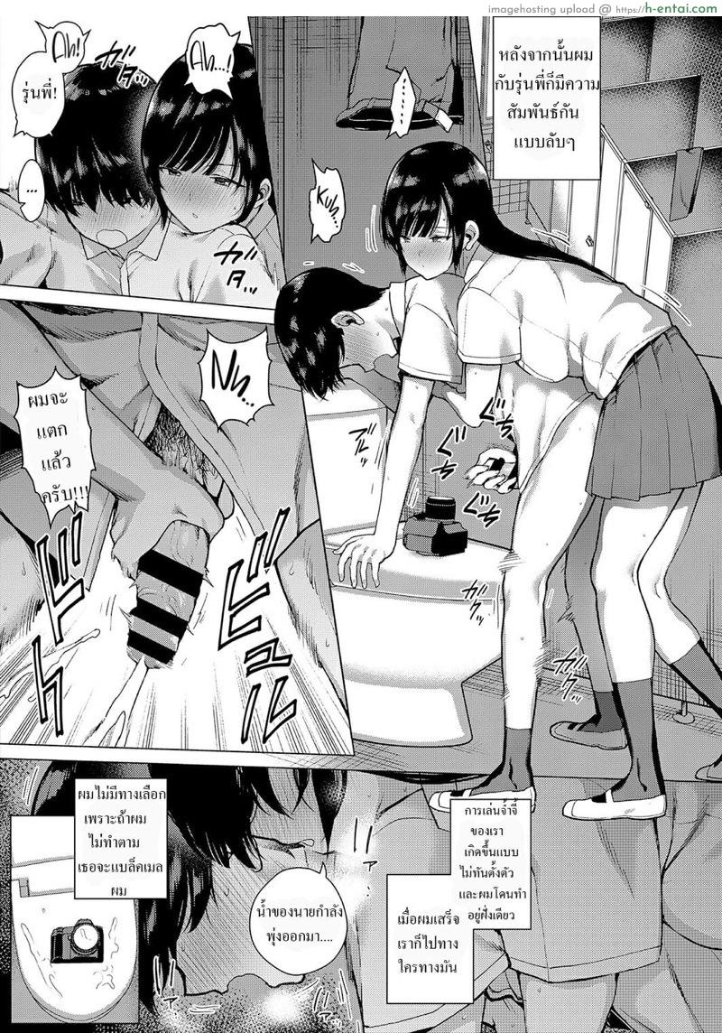 ความสัมพันธ์ลับๆ ระหว่างรุ่นพี่และตัวผม - แผ่น 8
