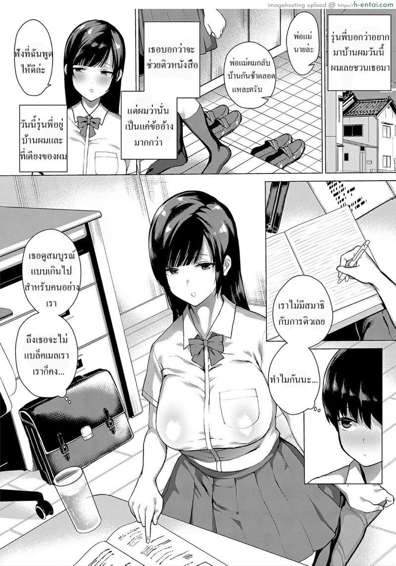ความสัมพันธ์ลับๆ ระหว่างรุ่นพี่และตัวผม - แผ่น 10