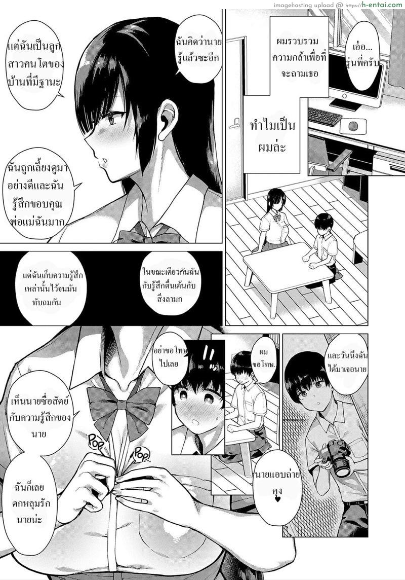 ความสัมพันธ์ลับๆ ระหว่างรุ่นพี่และตัวผม - แผ่น 11