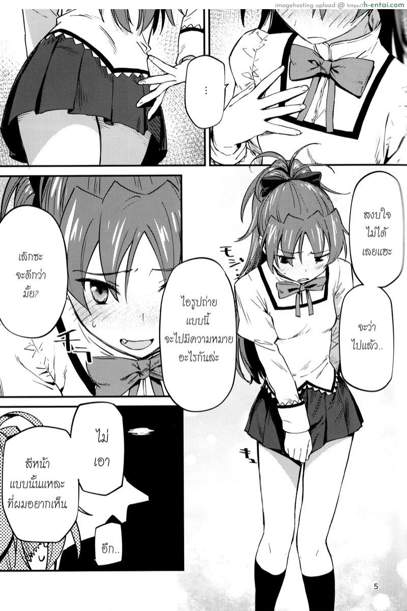 ทำเรื่องอย่างว่ากับเคียวโกะ 2 - แผ่น 4