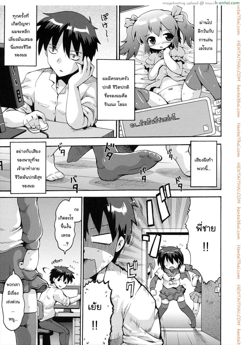 โดจิน เมื่อน้องสาวผมกลายเป็นผู้กล้า [Yaminabe] Uchi no Imouto ga Yuusha ni Mezameta Ken ni Tsuite | The Case When My Little Sister Became the Hero (Loring Holiday) แปลไทย 2