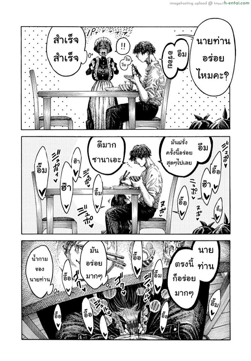 พี่ชายเป็นนายท่าน - แผ่น 10