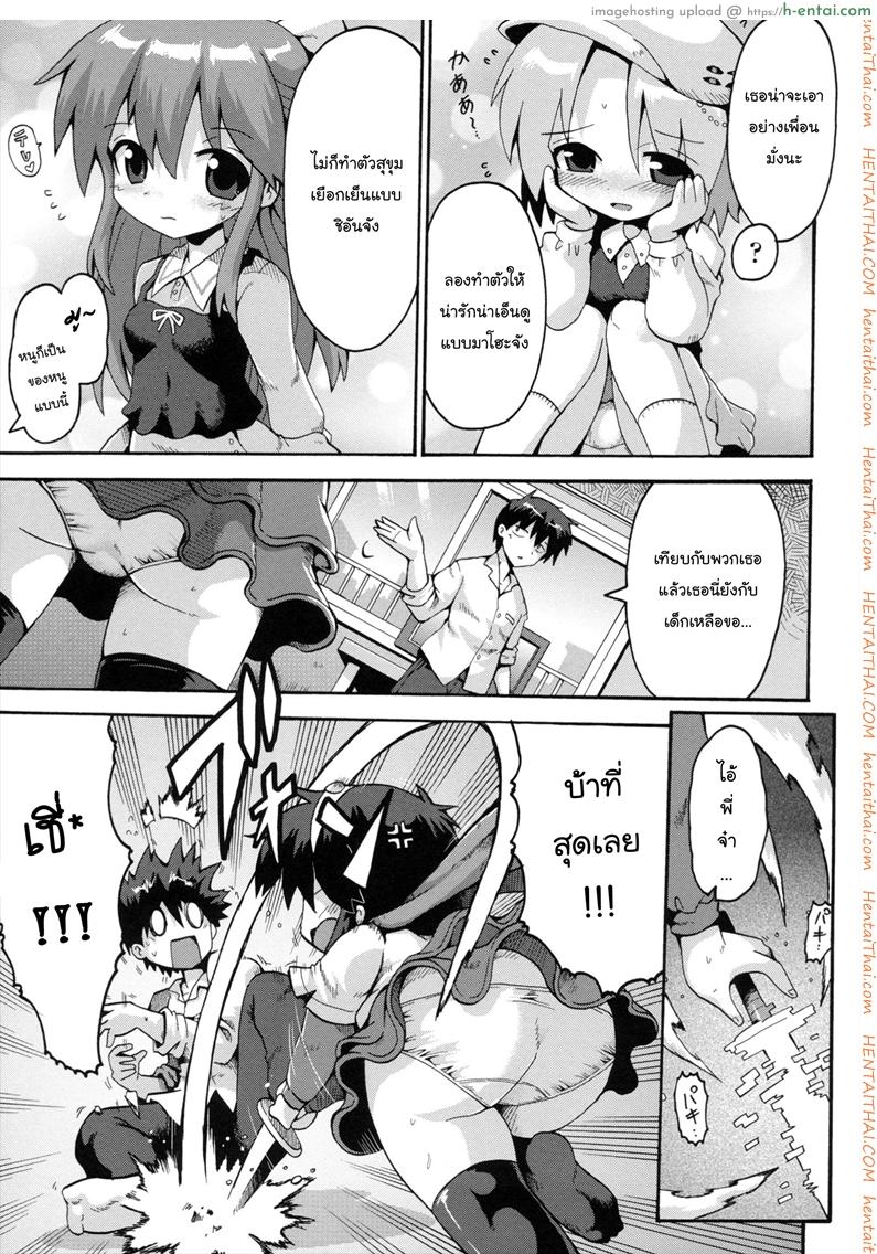 เมื่อน้องสาวผมกลายเป็นผู้กล้า - แผ่น 5