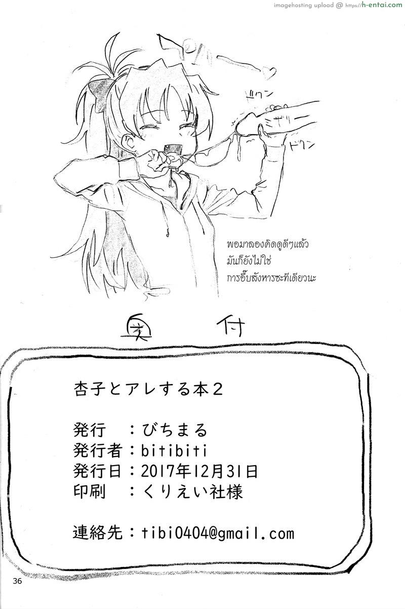 ทำเรื่องอย่างว่ากับเคียวโกะ 2 - แผ่น 35