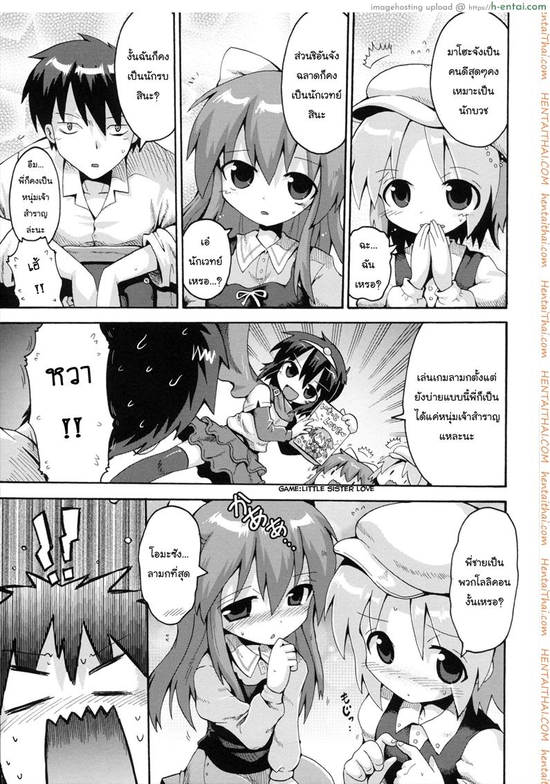 เมื่อน้องสาวผมกลายเป็นผู้กล้า - แผ่น 7