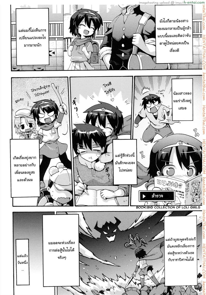 เมื่อน้องสาวผมกลายเป็นผู้กล้า - แผ่น 8