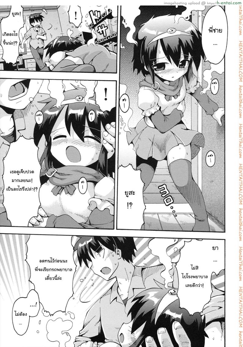 เมื่อน้องสาวผมกลายเป็นผู้กล้า - แผ่น 9