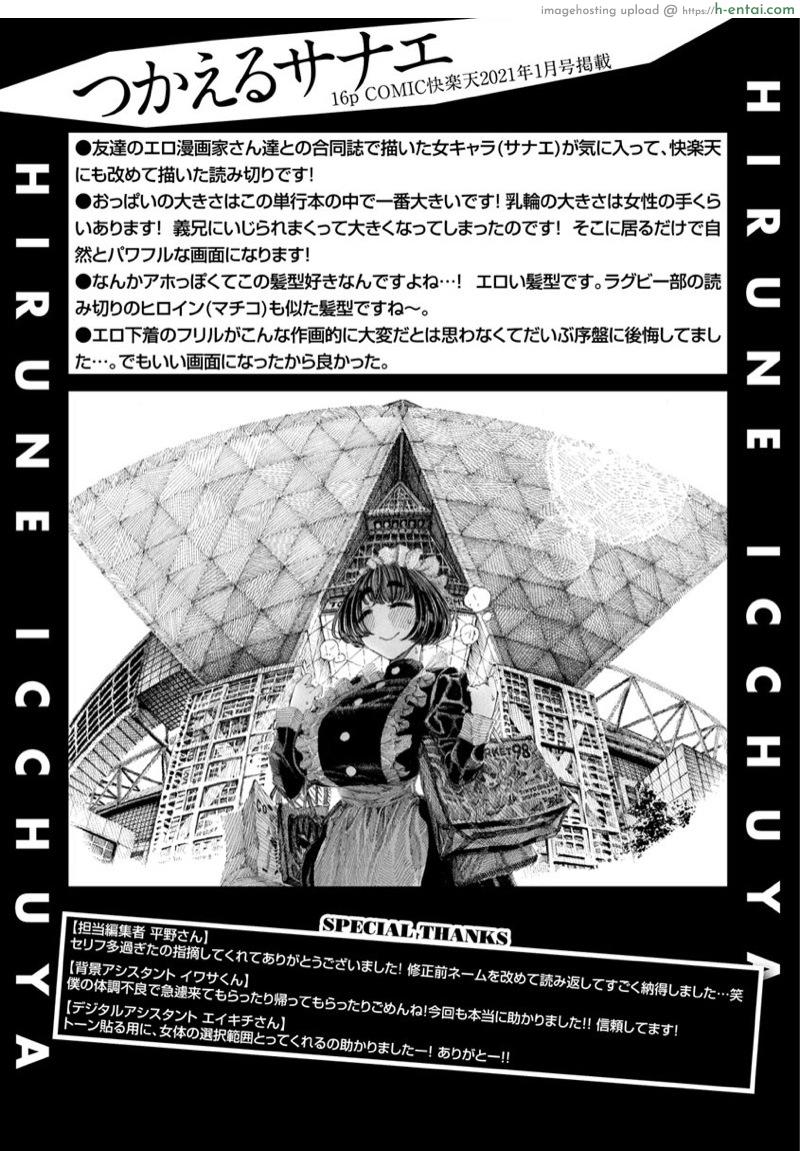 พี่ชายเป็นนายท่าน - แผ่น 17