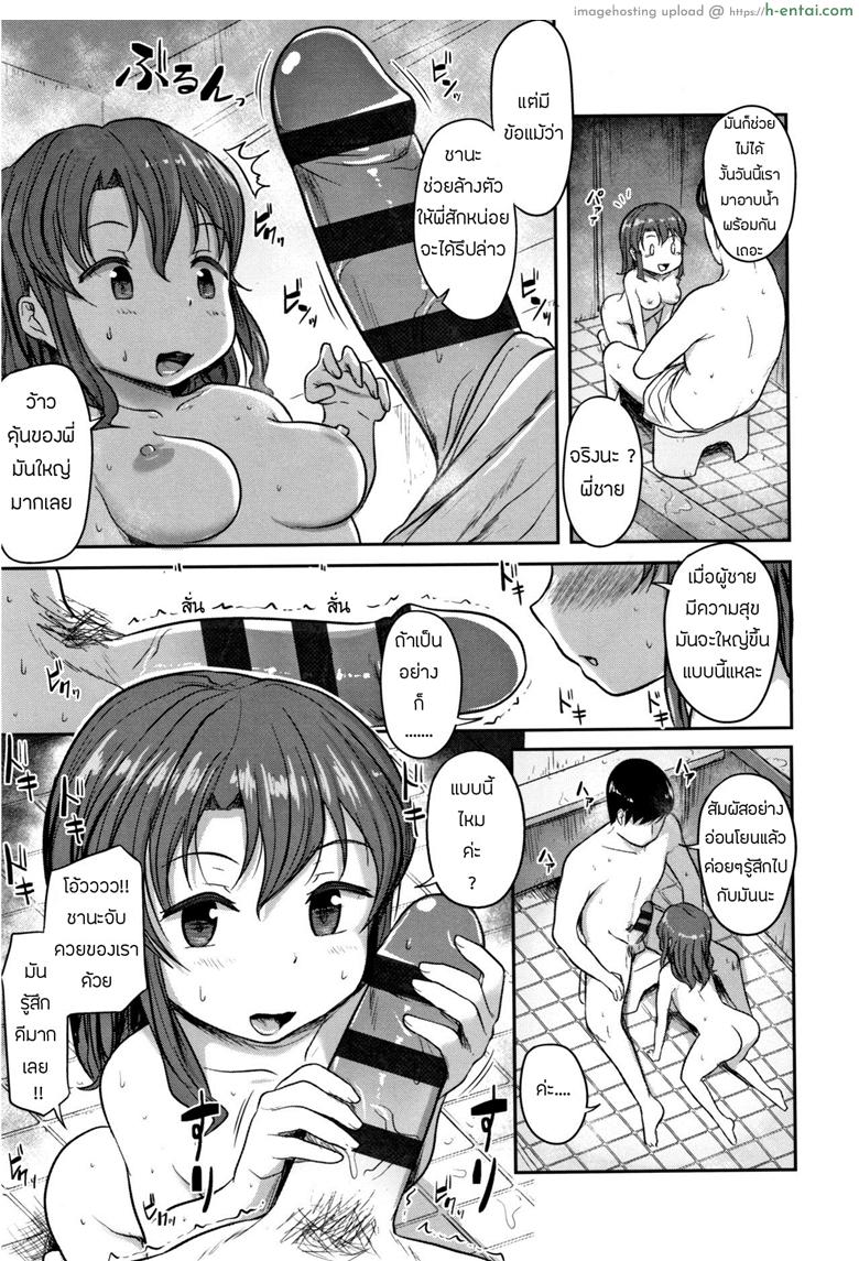 น้องสาวของผม โตไวไปแล้ว - แผ่น 5