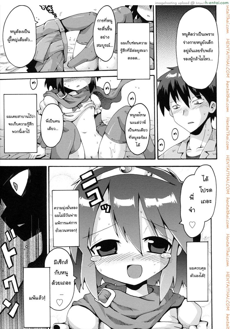 เมื่อน้องสาวผมกลายเป็นผู้กล้า - แผ่น 15