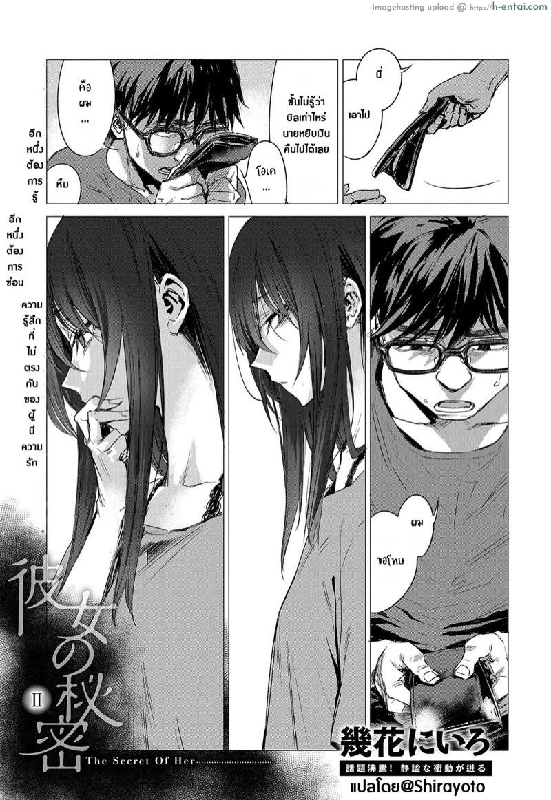 โดจิน ความลับของเธอ 2 [Ikuhana Niro] Kanojo no Himitsu II - The Secret of Her แปลไทย 1