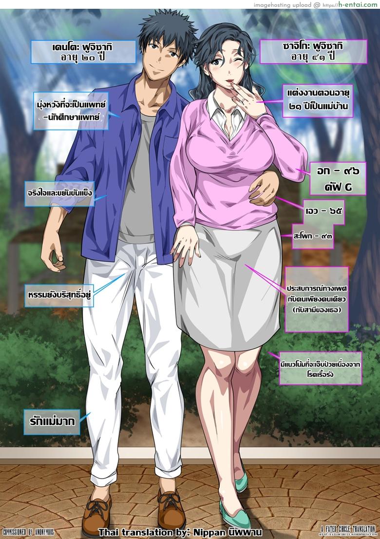 โดจิน แม่นี้มีบุญคุณอันใหญ่หลวง [Circle Spice] Jimi dakedo Eroi Karada Shita Okaa-san o Fuuzoku Ochi Sunzen de Sukutta Boshi Soukan แปลไทย 1