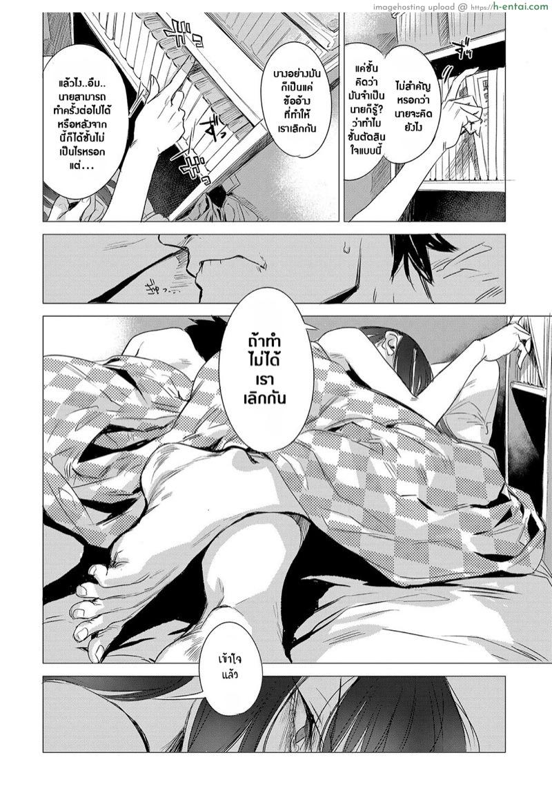 ความลับของเธอ 2 - แผ่น 18