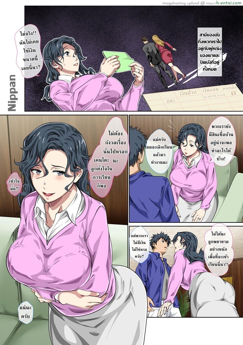 แม่นี้มีบุญคุณอันใหญ่หลวง - แผ่น 3