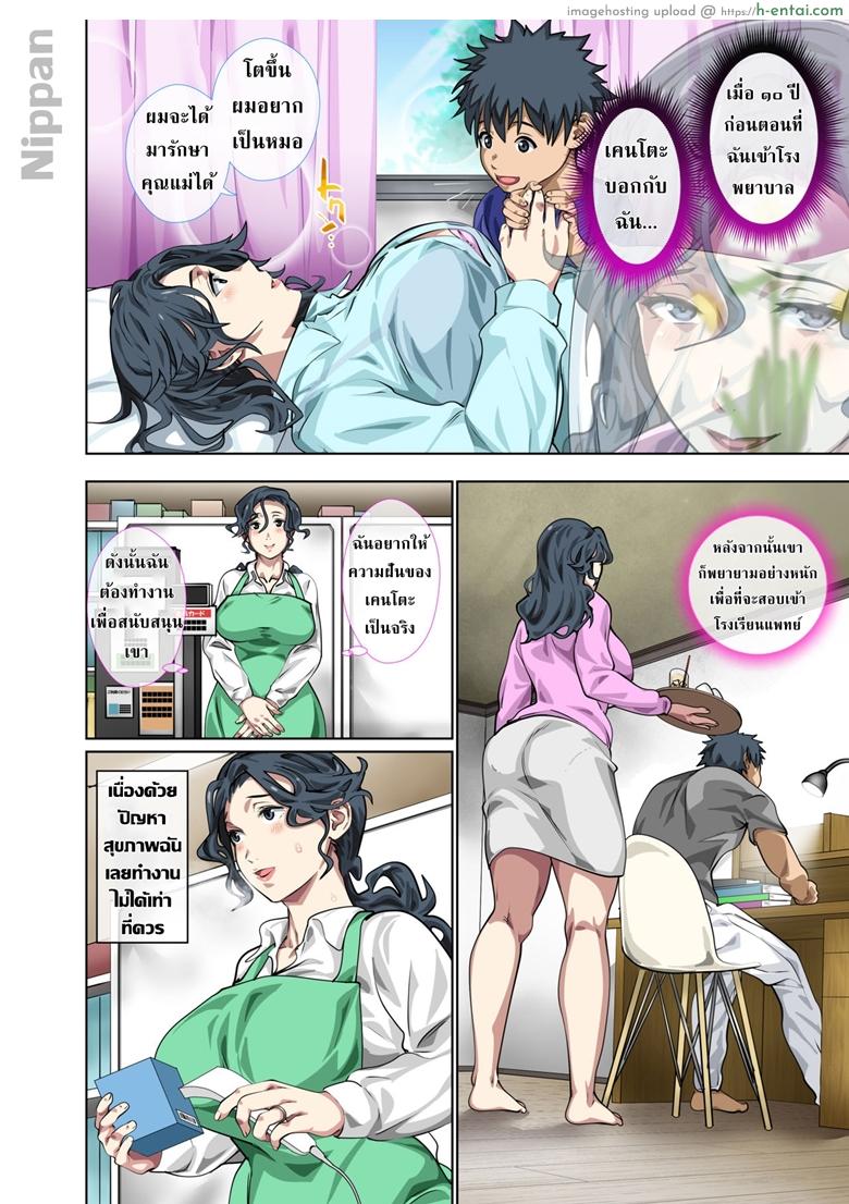 แม่นี้มีบุญคุณอันใหญ่หลวง - แผ่น 4