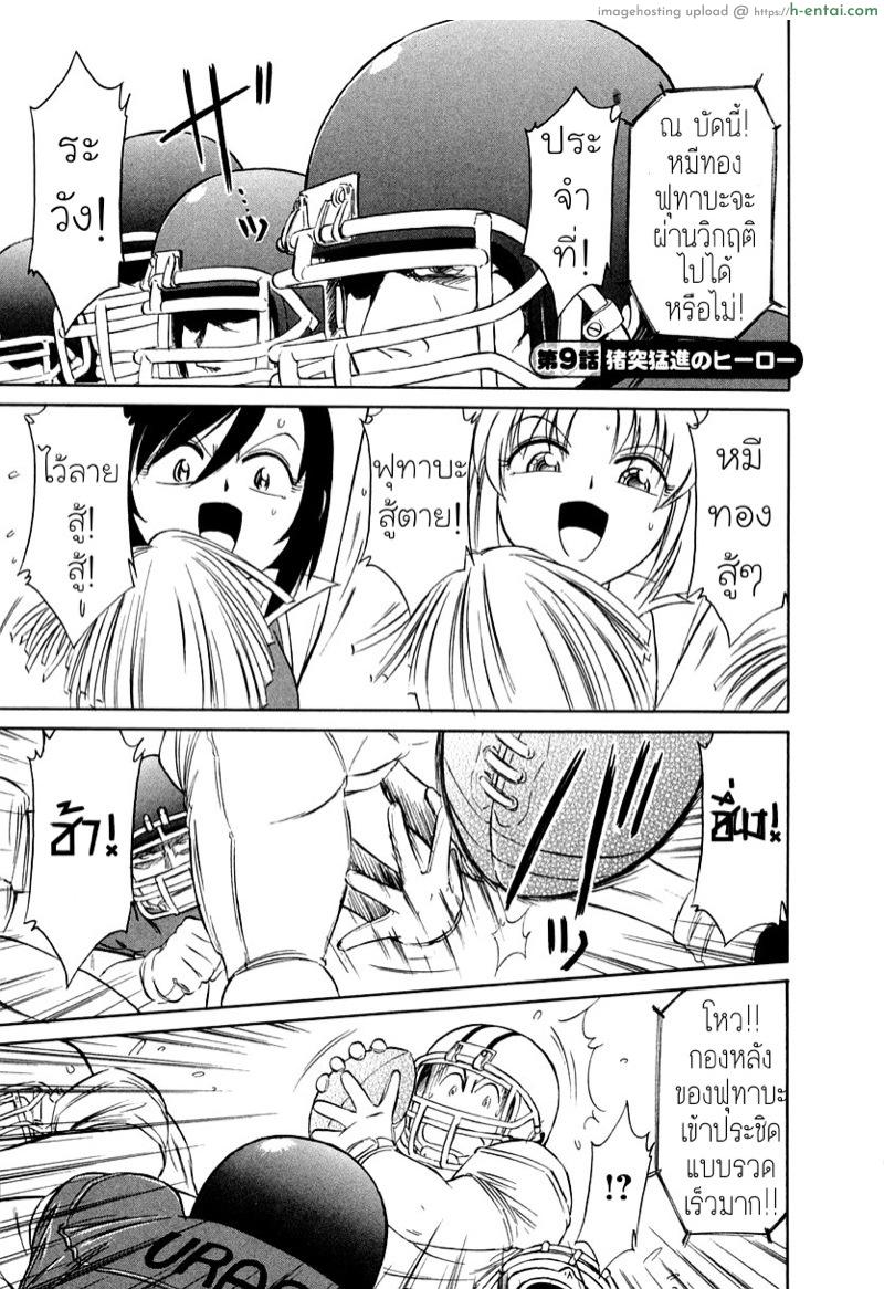 โดจิน เชียร์! 9 - ฮีโร่ไร้พ่าย [Charlie Nishinaka] Cheers! Ch.9 แปลไทย 9