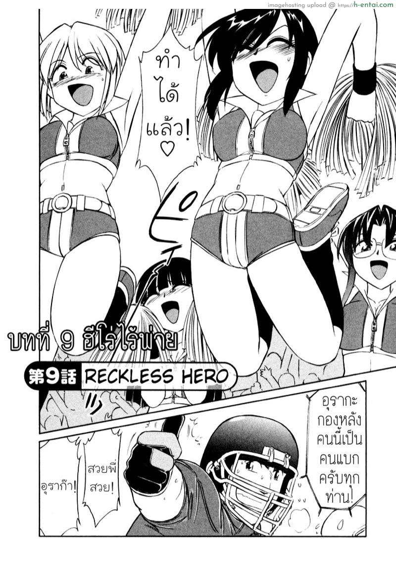 เชียร์! 9 - ฮีโร่ไร้พ่าย - แผ่น 2