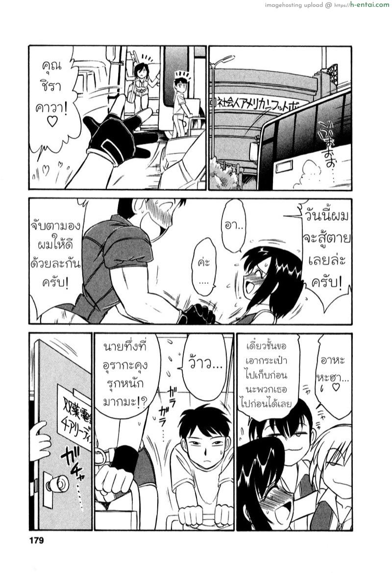 เชียร์! 9 - ฮีโร่ไร้พ่าย - แผ่น 11