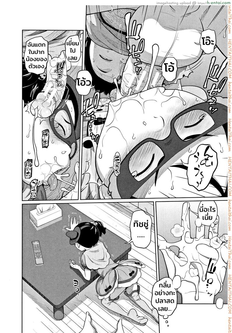 เธอหลอกฉันไม่ได้หรอก - แผ่น 14